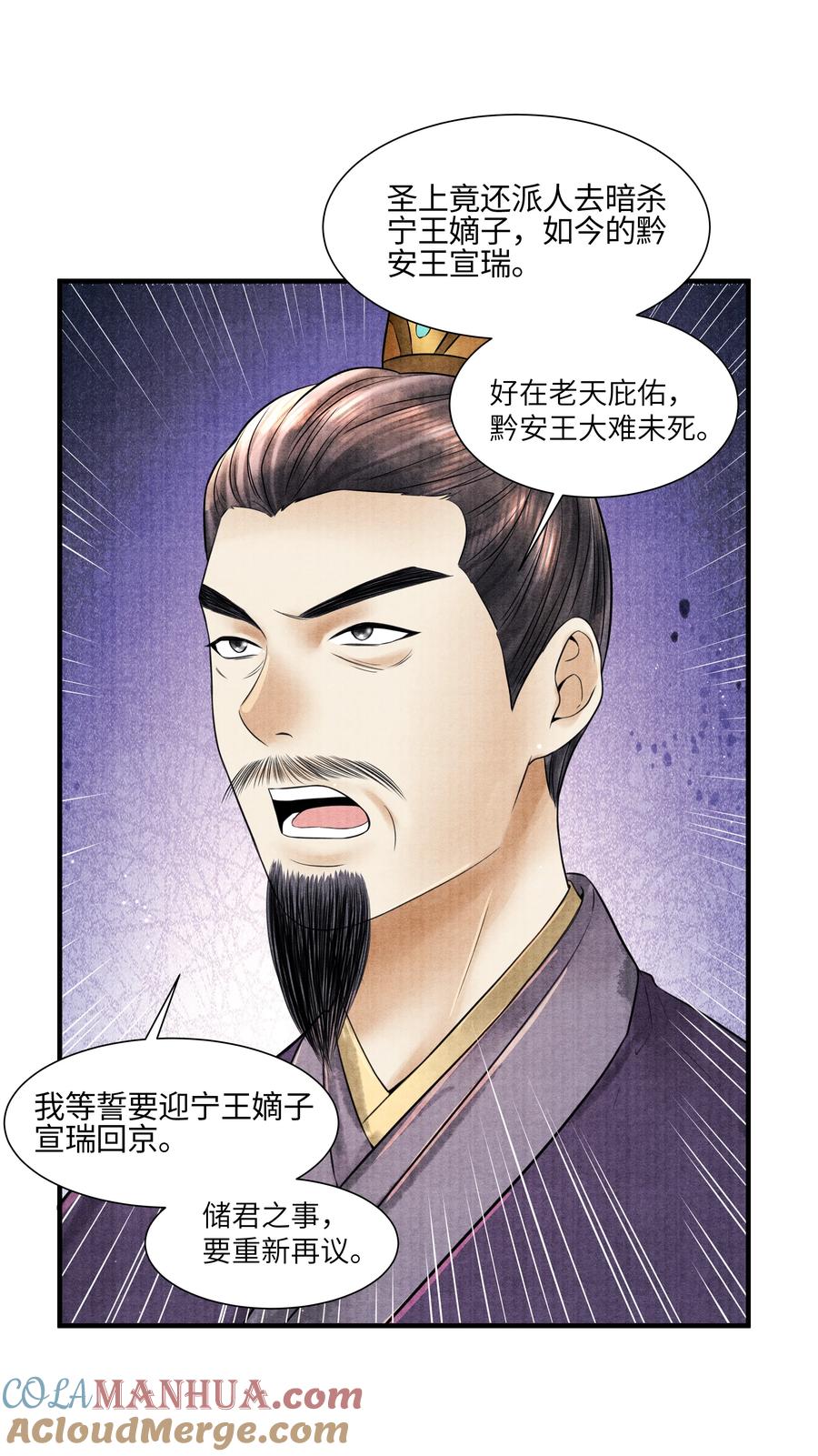 《当年万里觅封侯》115 最终话 第22页