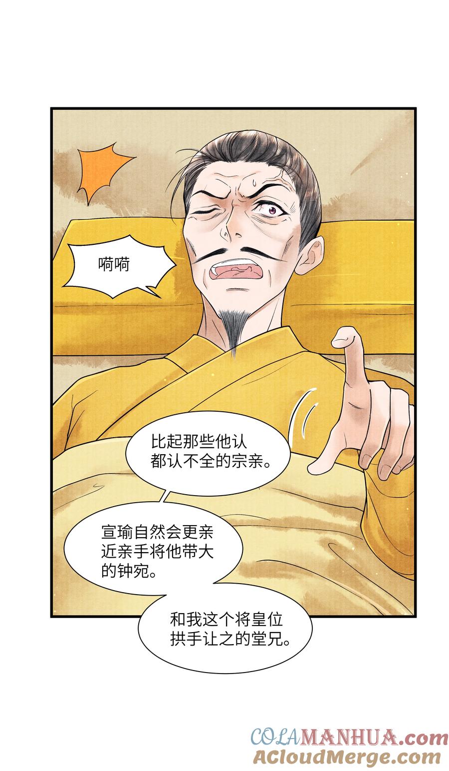 《当年万里觅封侯》115 最终话 第40页