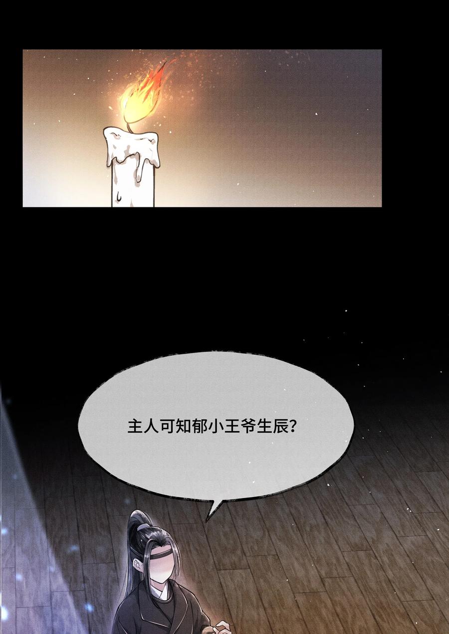 《当年万里觅封侯》011 世人无利不起早 第20页