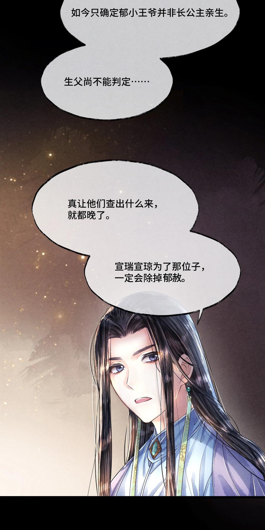 《当年万里觅封侯》011 世人无利不起早 第38页
