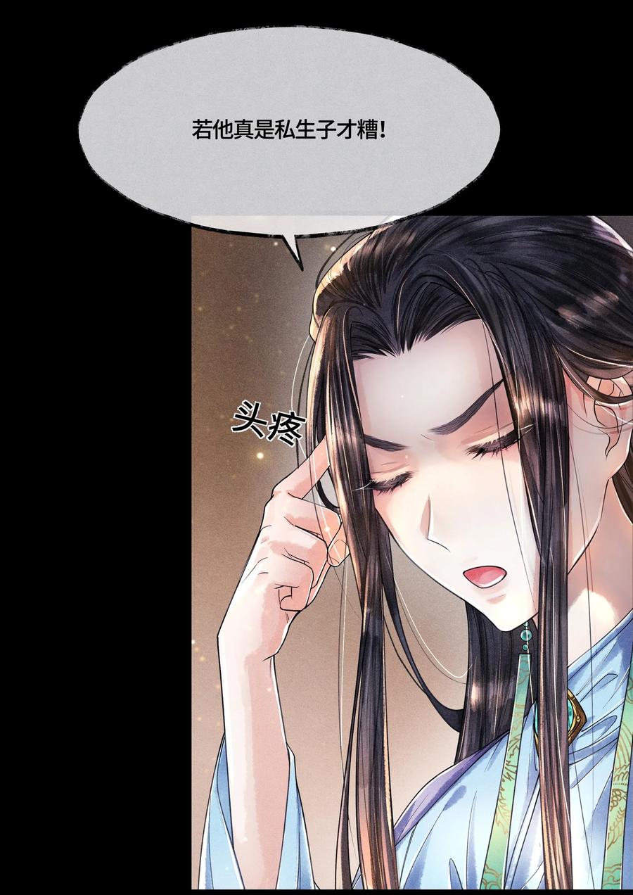 《当年万里觅封侯》011 世人无利不起早 第35页