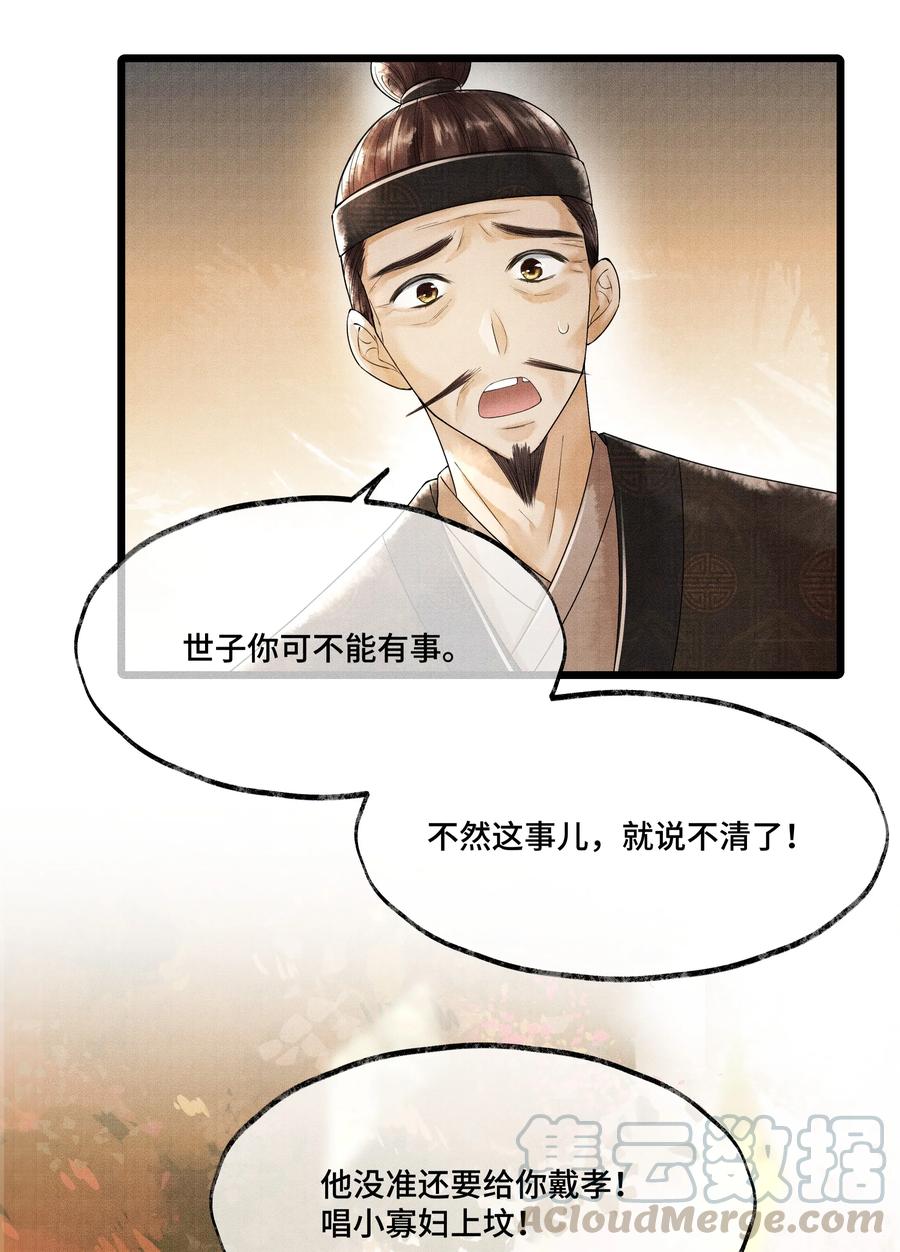 《当年万里觅封侯》011 世人无利不起早 第4页