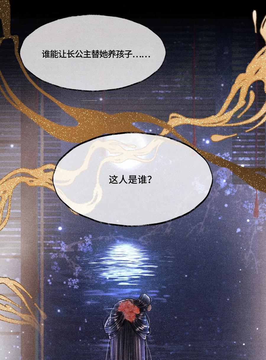 《当年万里觅封侯》011 世人无利不起早 第32页