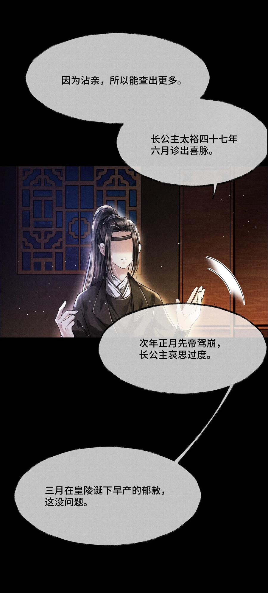 《当年万里觅封侯》011 世人无利不起早 第24页