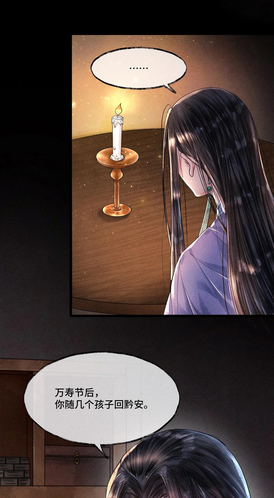 《当年万里觅封侯》011 世人无利不起早 第39页