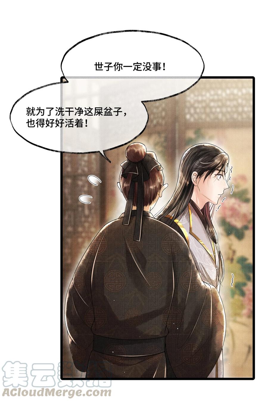 《当年万里觅封侯》011 世人无利不起早 第7页