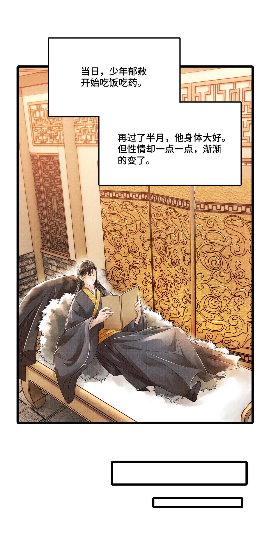 《当年万里觅封侯》011 世人无利不起早 第11页