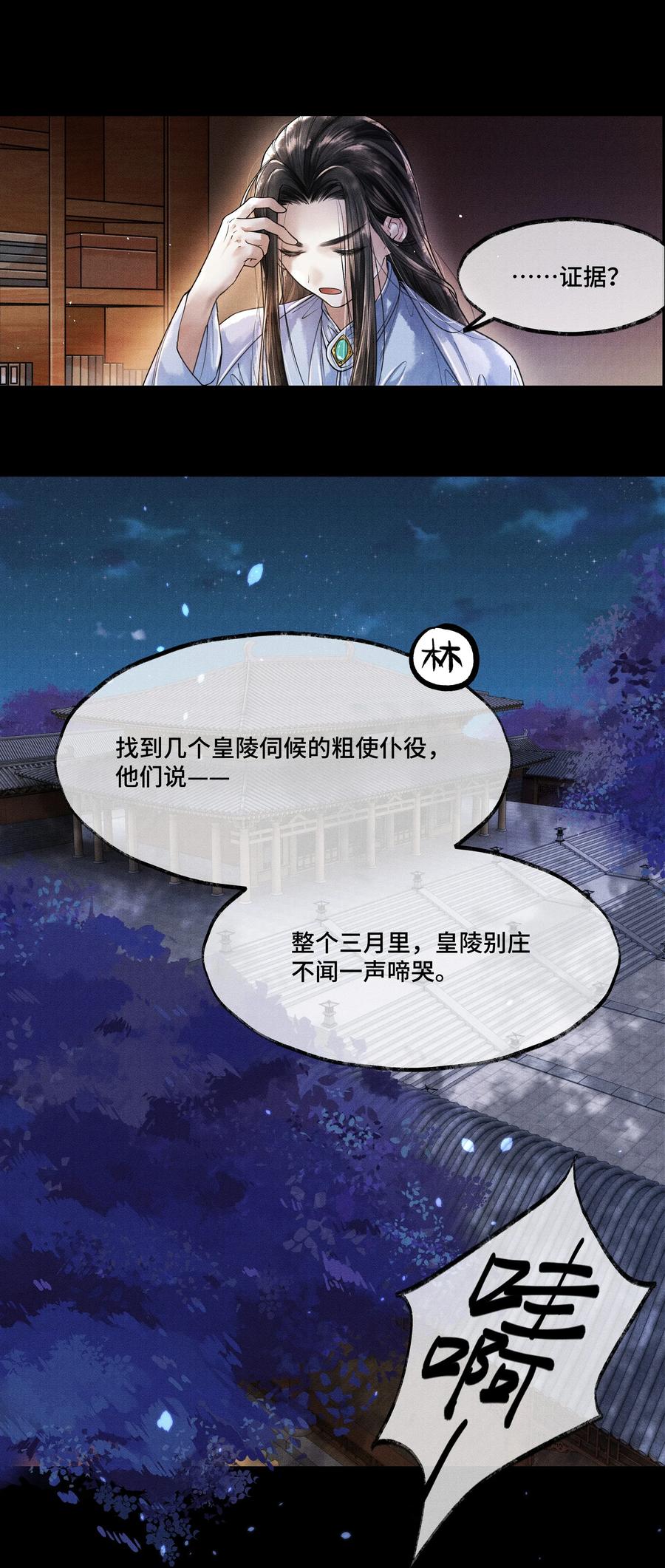 《当年万里觅封侯》011 世人无利不起早 第26页