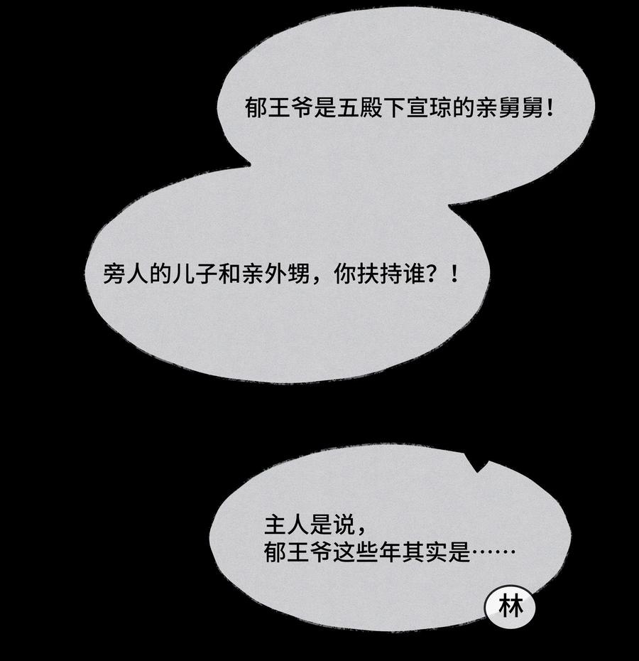 《当年万里觅封侯》011 世人无利不起早 第36页