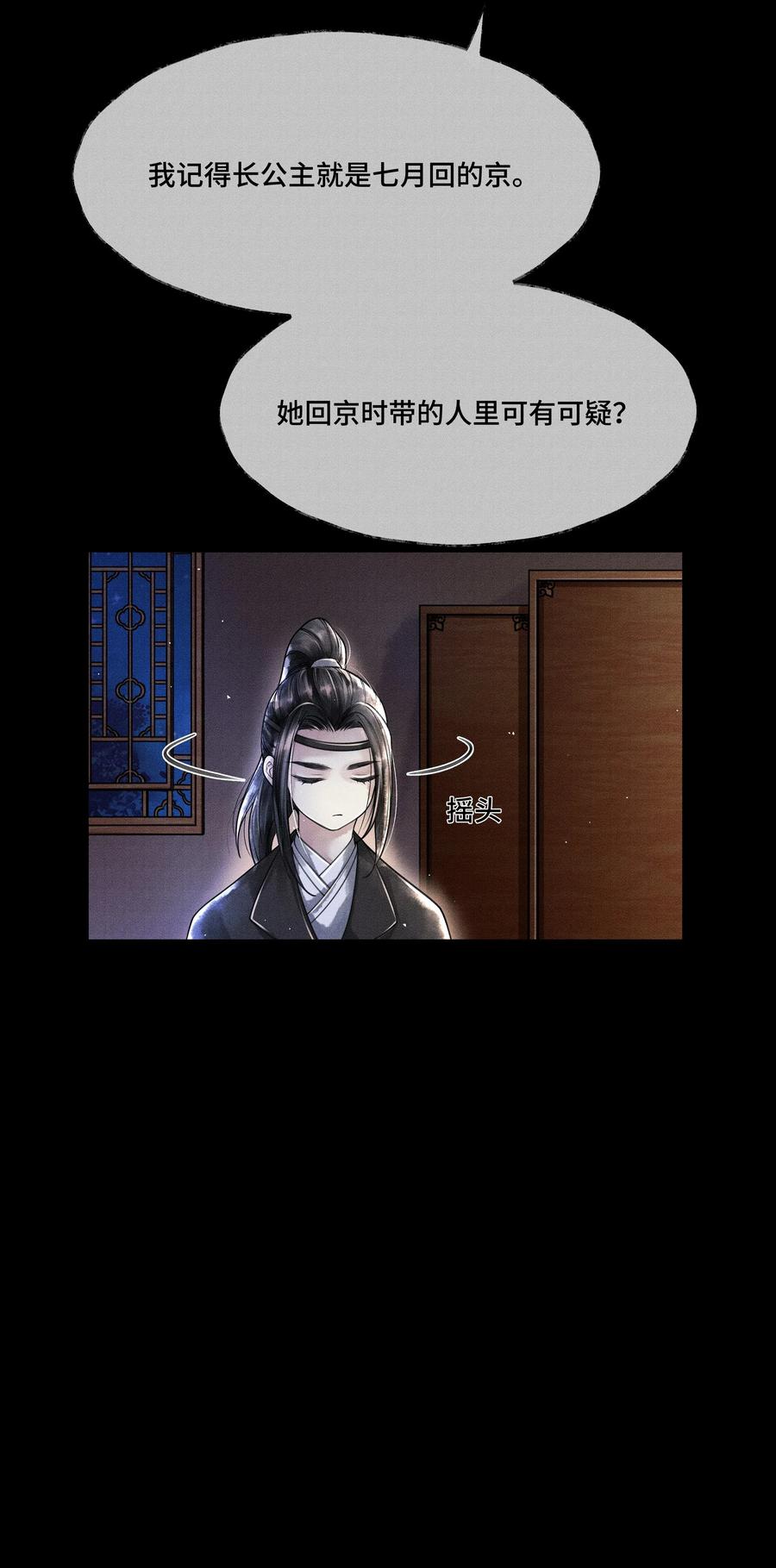 《当年万里觅封侯》011 世人无利不起早 第29页