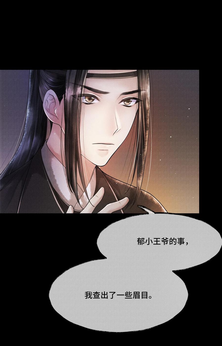 《当年万里觅封侯》011 世人无利不起早 第18页