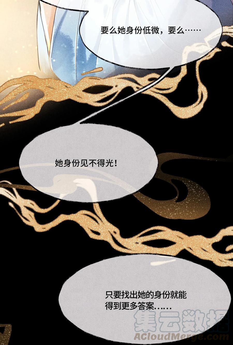 《当年万里觅封侯》011 世人无利不起早 第31页