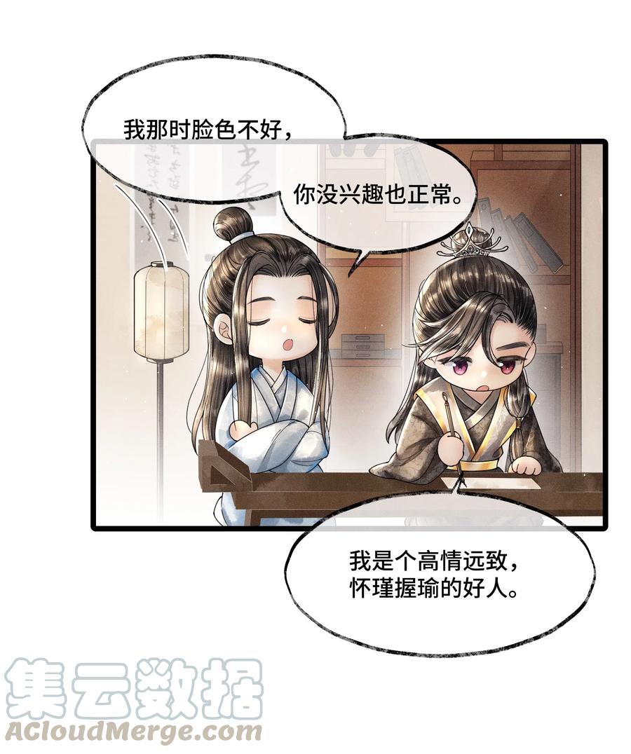 《当年万里觅封侯》012 我要是想缠他，他躲不开的。 第22页
