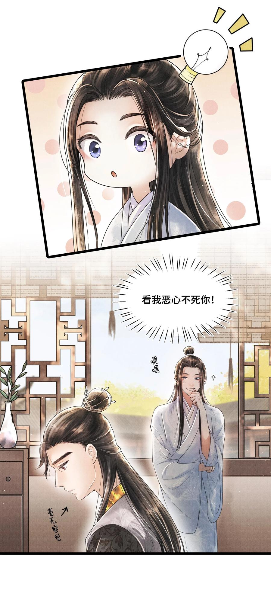《当年万里觅封侯》012 我要是想缠他，他躲不开的。 第20页