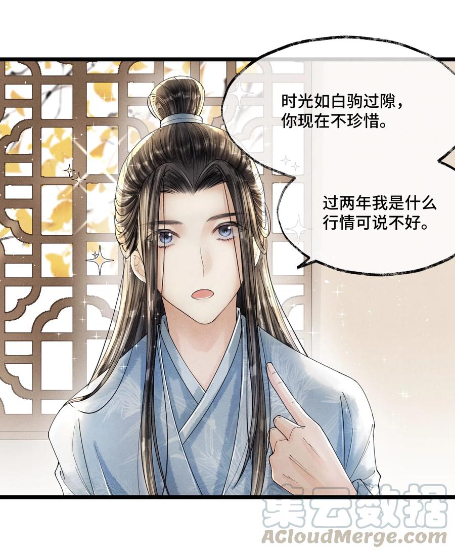 《当年万里觅封侯》012 我要是想缠他，他躲不开的。 第25页