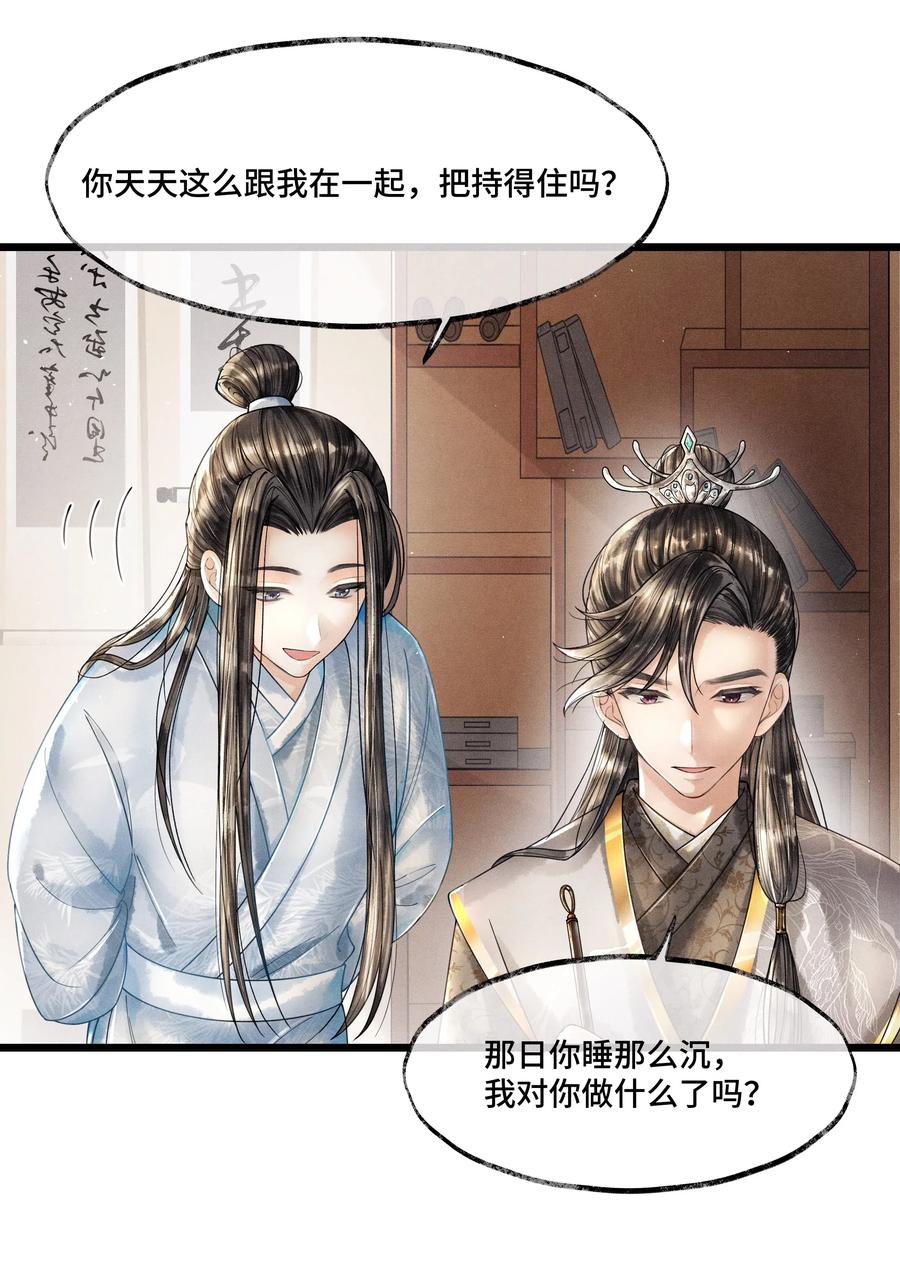 《当年万里觅封侯》012 我要是想缠他，他躲不开的。 第21页
