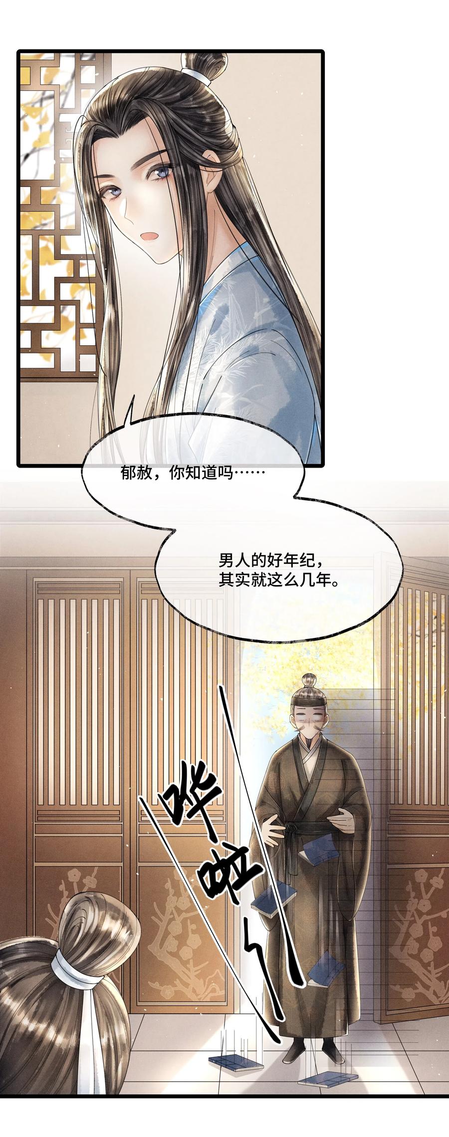 《当年万里觅封侯》012 我要是想缠他，他躲不开的。 第23页