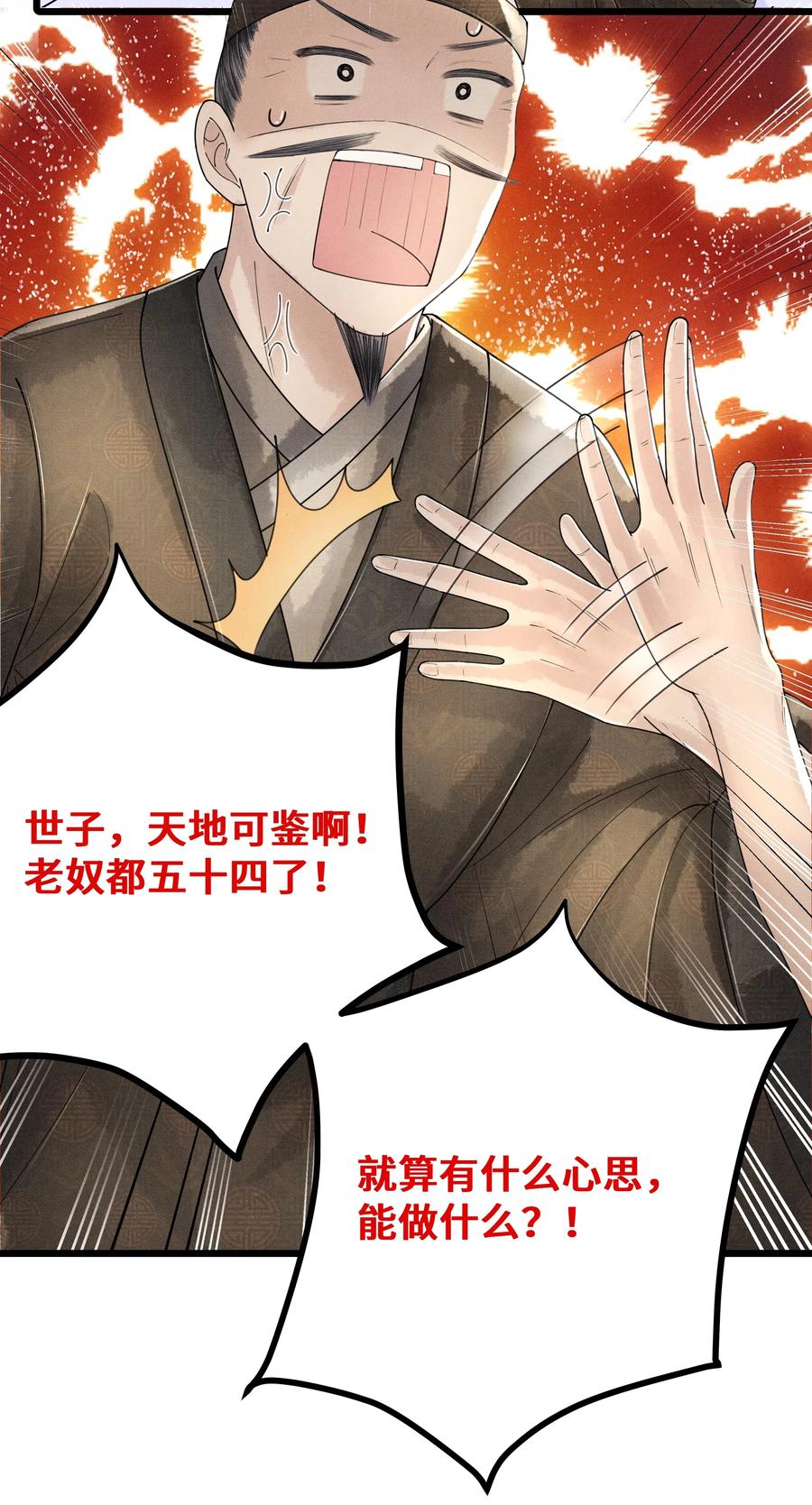 《当年万里觅封侯》012 我要是想缠他，他躲不开的。 第29页