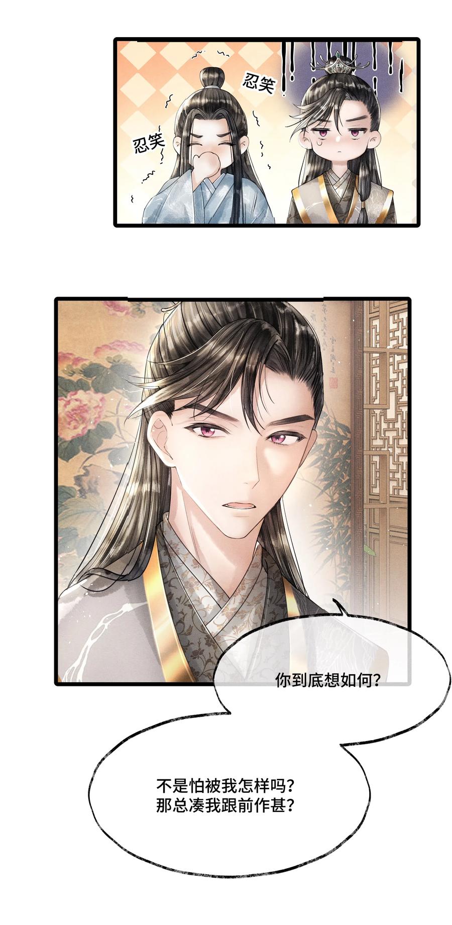 《当年万里觅封侯》012 我要是想缠他，他躲不开的。 第32页