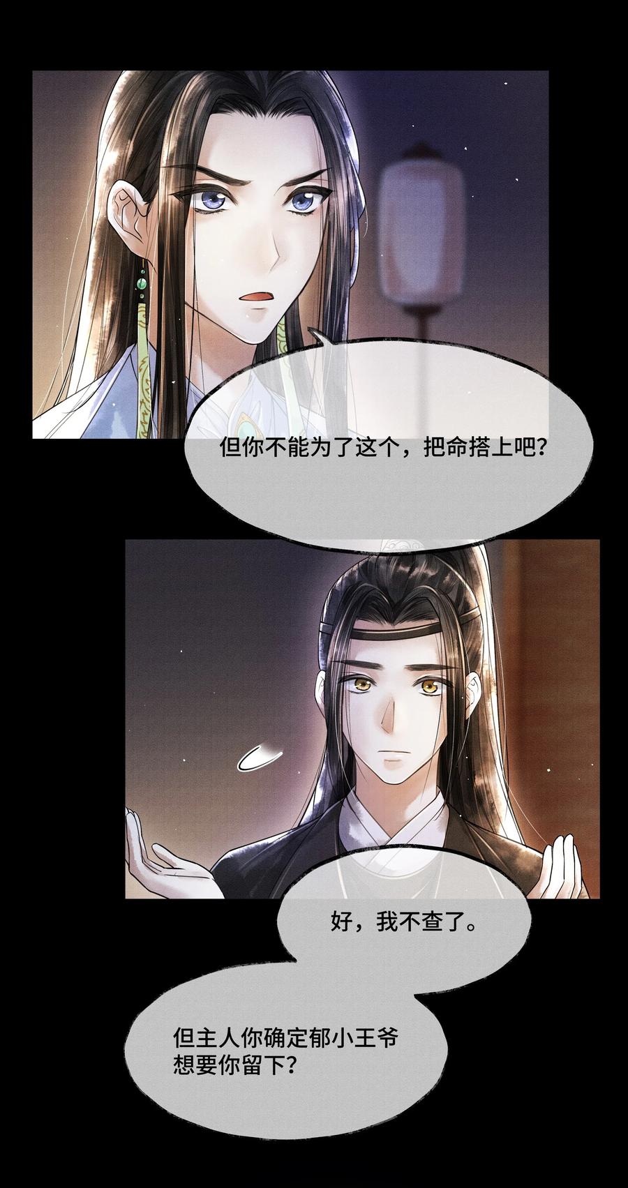 《当年万里觅封侯》012 我要是想缠他，他躲不开的。 第9页