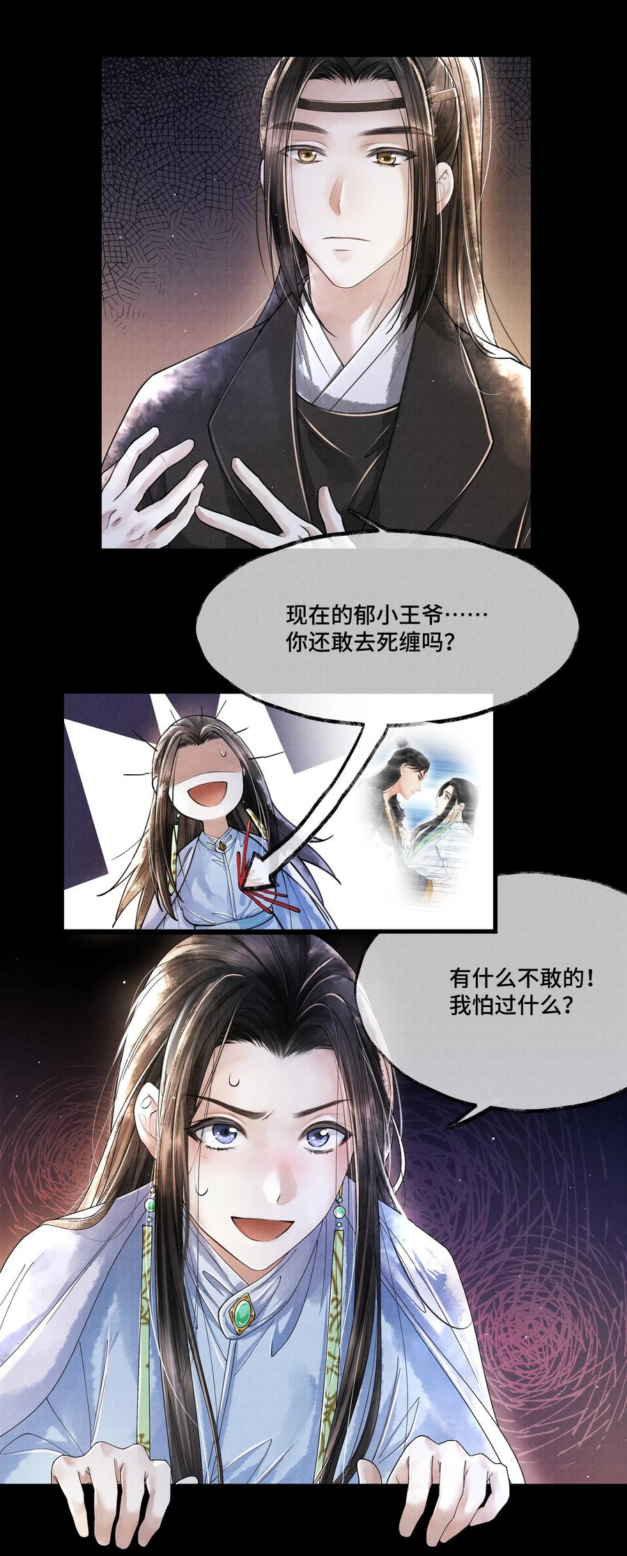 《当年万里觅封侯》012 我要是想缠他，他躲不开的。 第15页