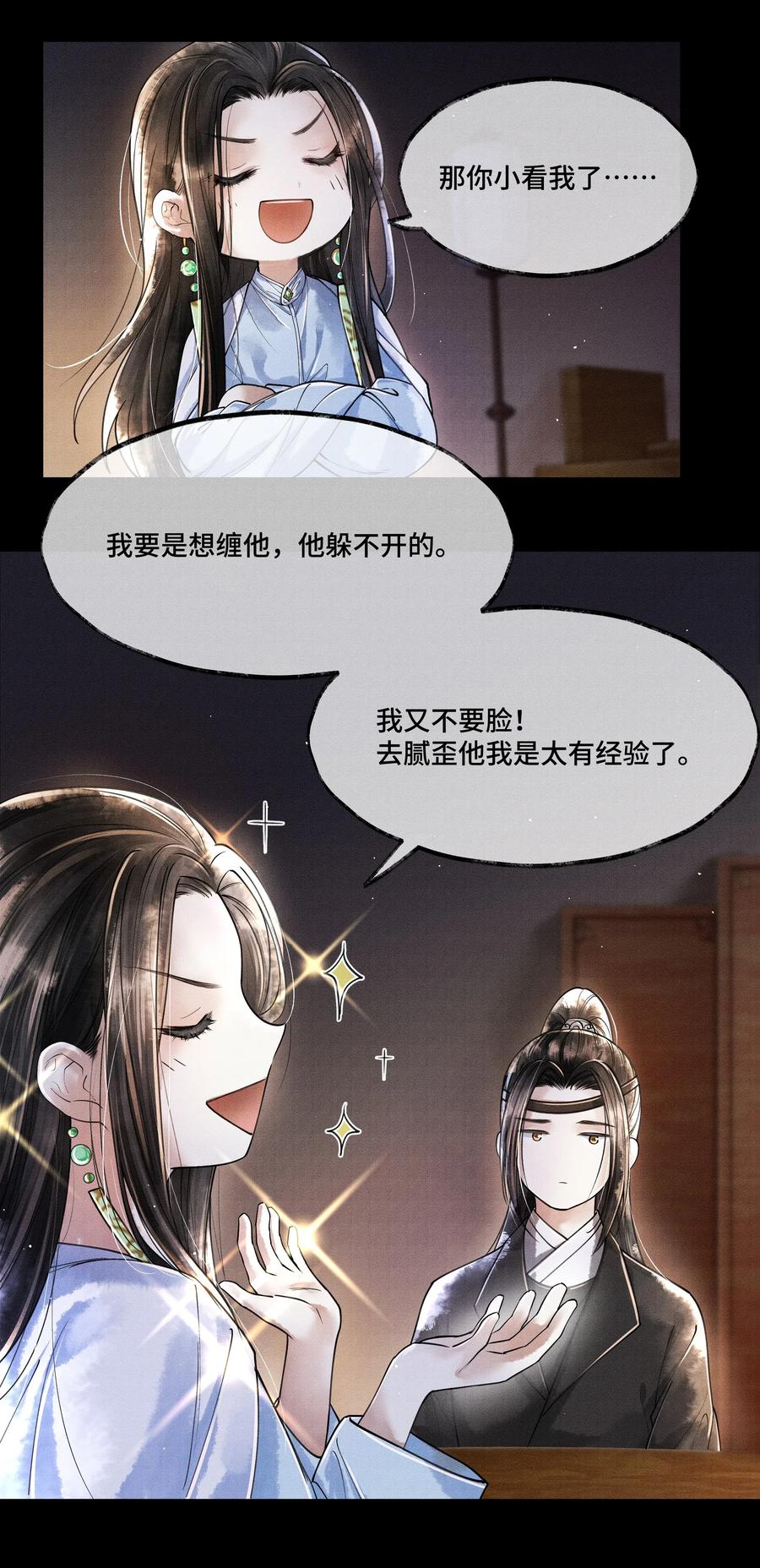 《当年万里觅封侯》012 我要是想缠他，他躲不开的。 第14页