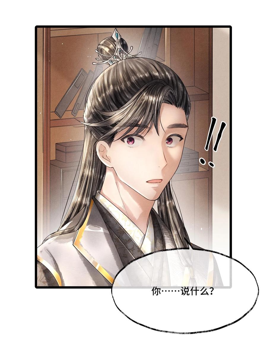 《当年万里觅封侯》012 我要是想缠他，他躲不开的。 第24页