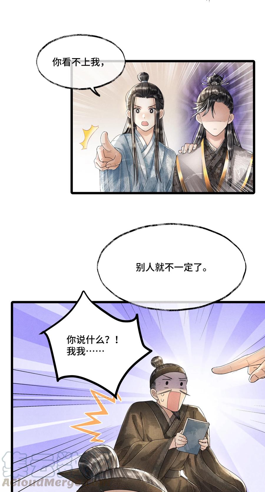 《当年万里觅封侯》012 我要是想缠他，他躲不开的。 第28页