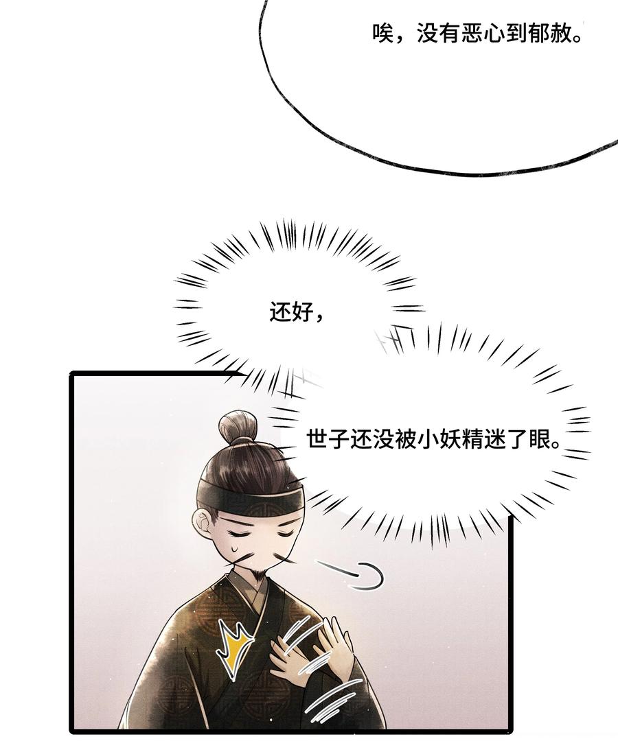 《当年万里觅封侯》013 作死我可是太会了 第20页
