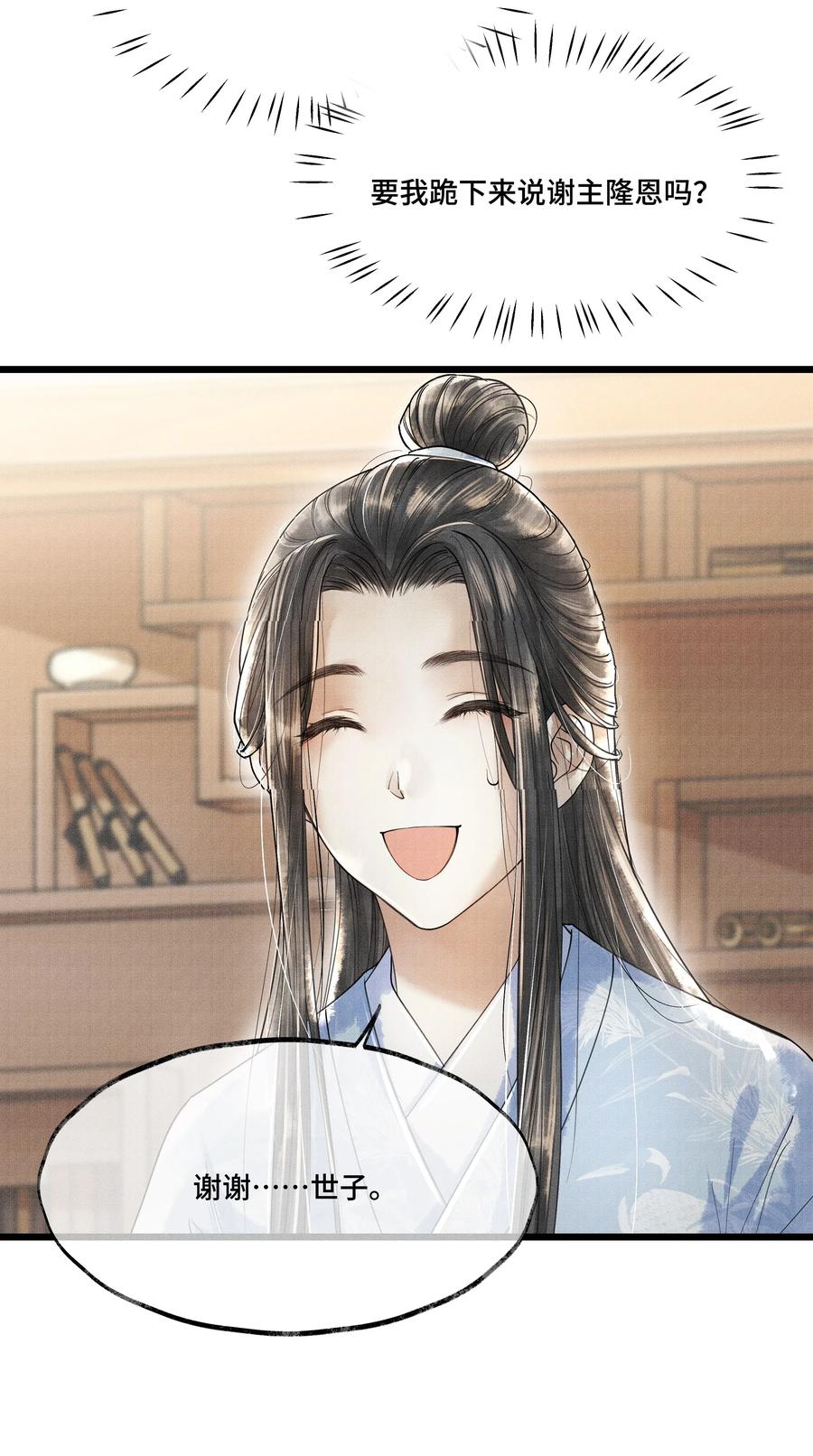 《当年万里觅封侯》013 作死我可是太会了 第24页