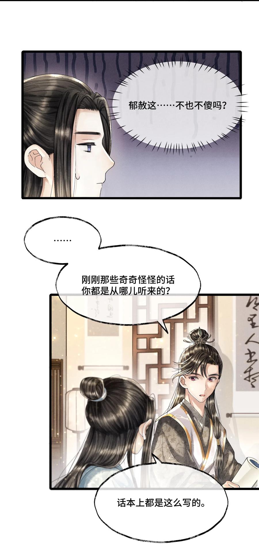 《当年万里觅封侯》013 作死我可是太会了 第43页