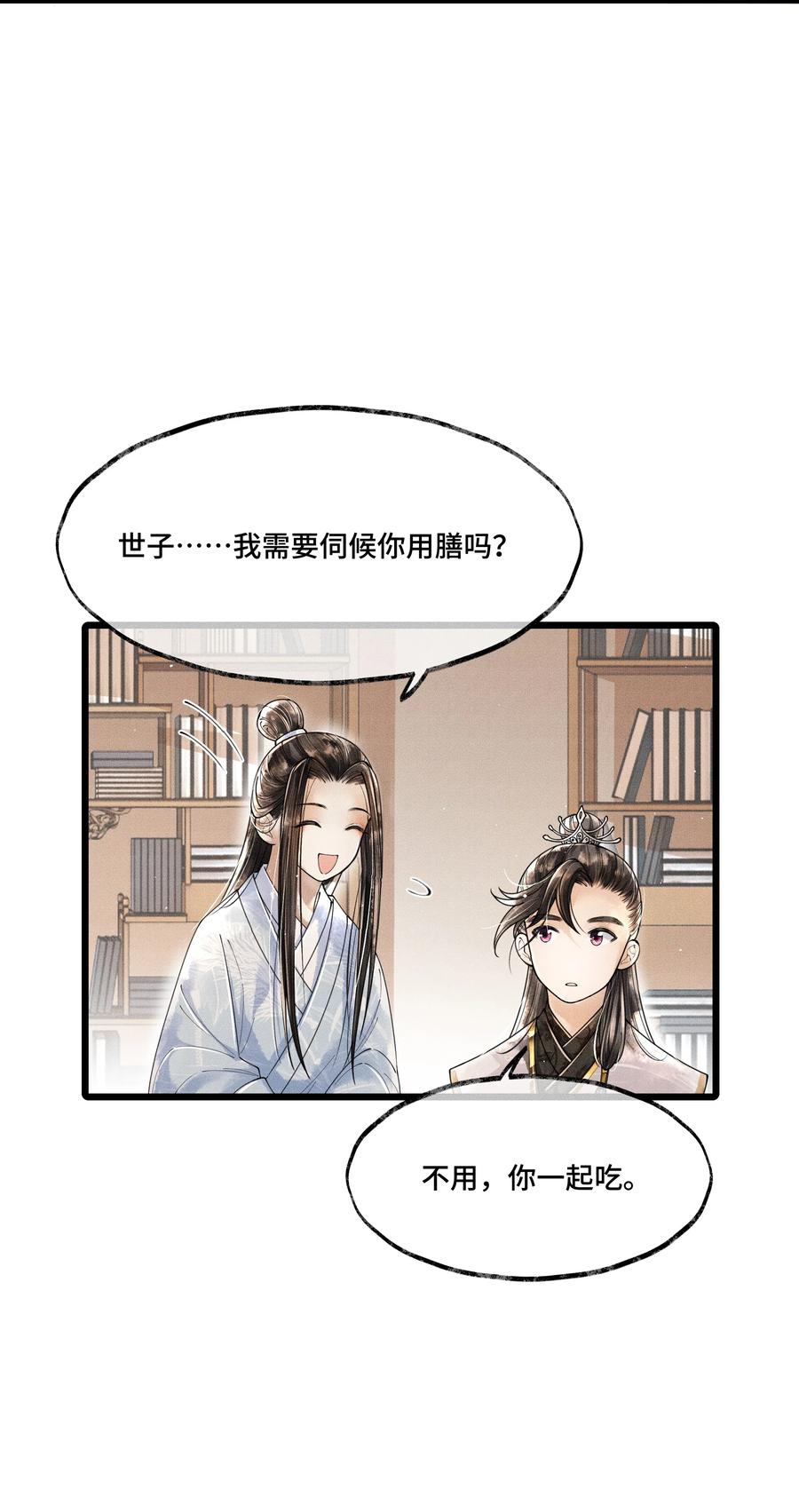 《当年万里觅封侯》013 作死我可是太会了 第7页