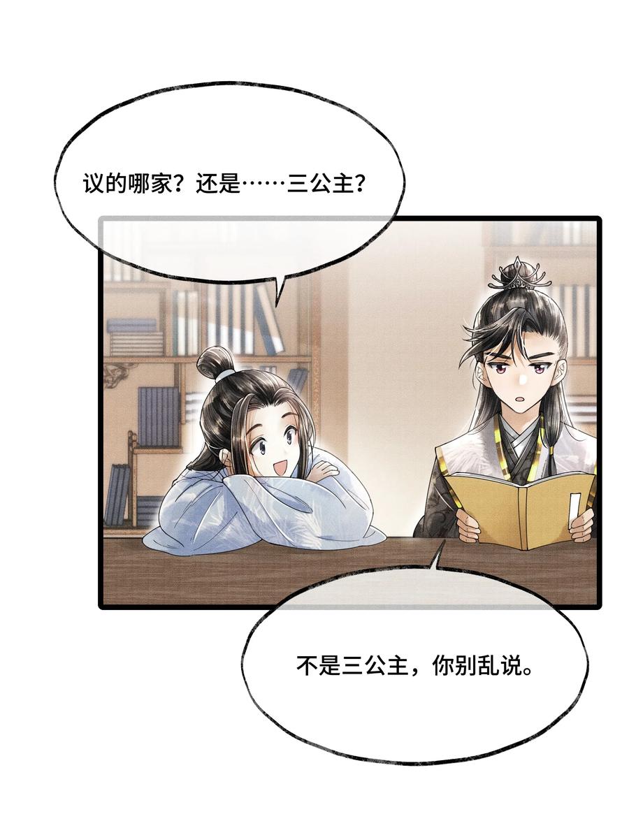 《当年万里觅封侯》013 作死我可是太会了 第30页