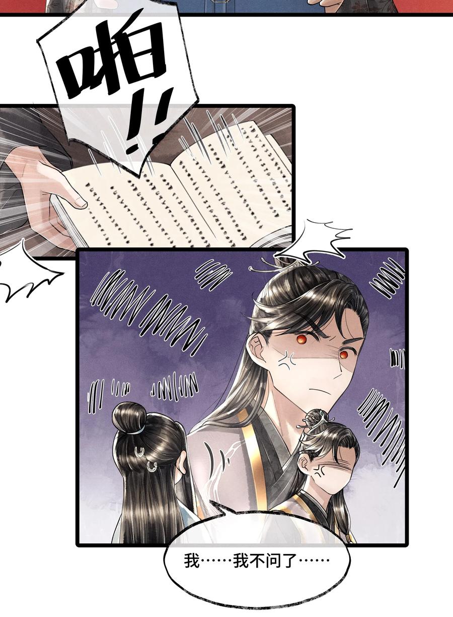 《当年万里觅封侯》013 作死我可是太会了 第38页
