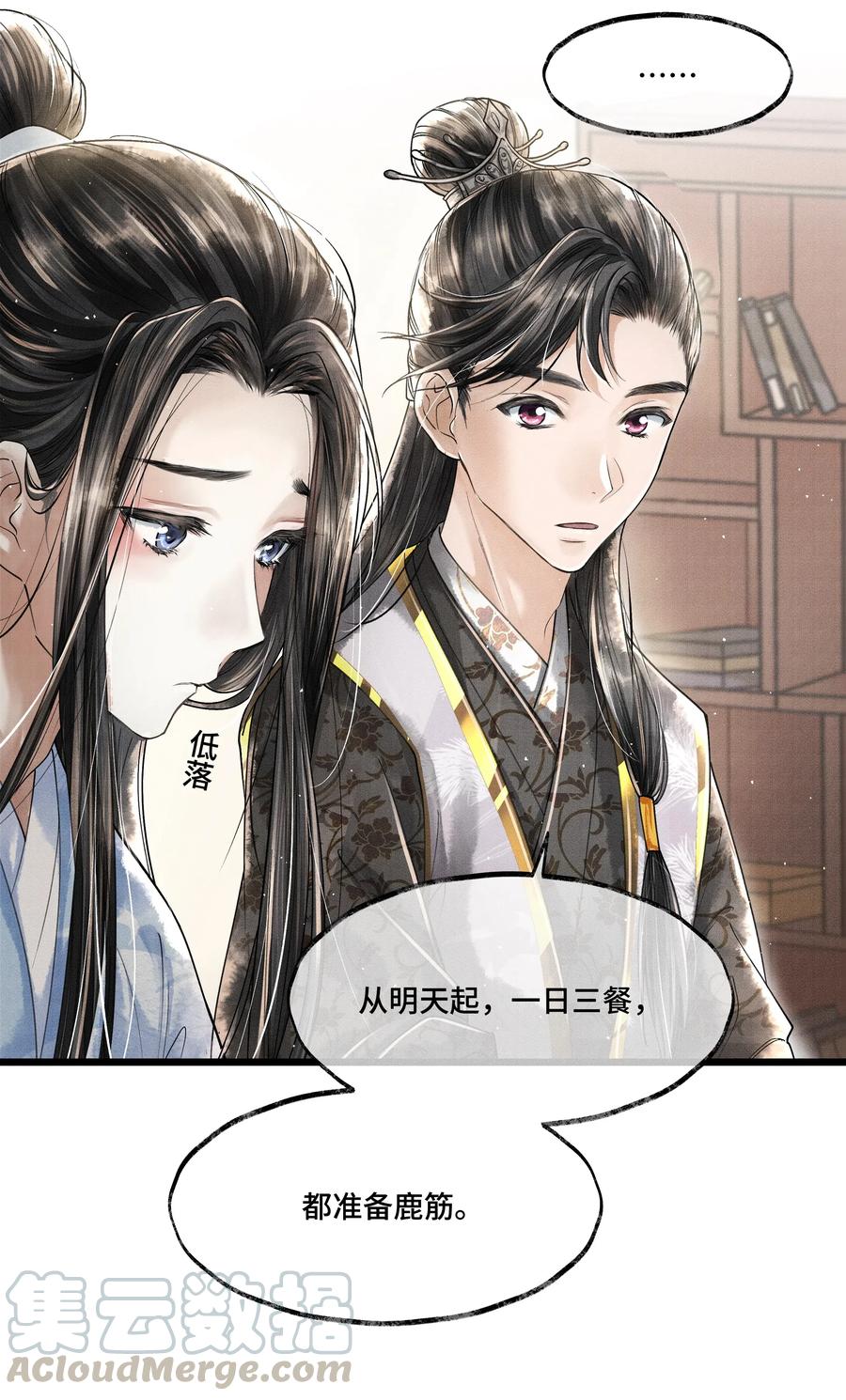 《当年万里觅封侯》013 作死我可是太会了 第21页