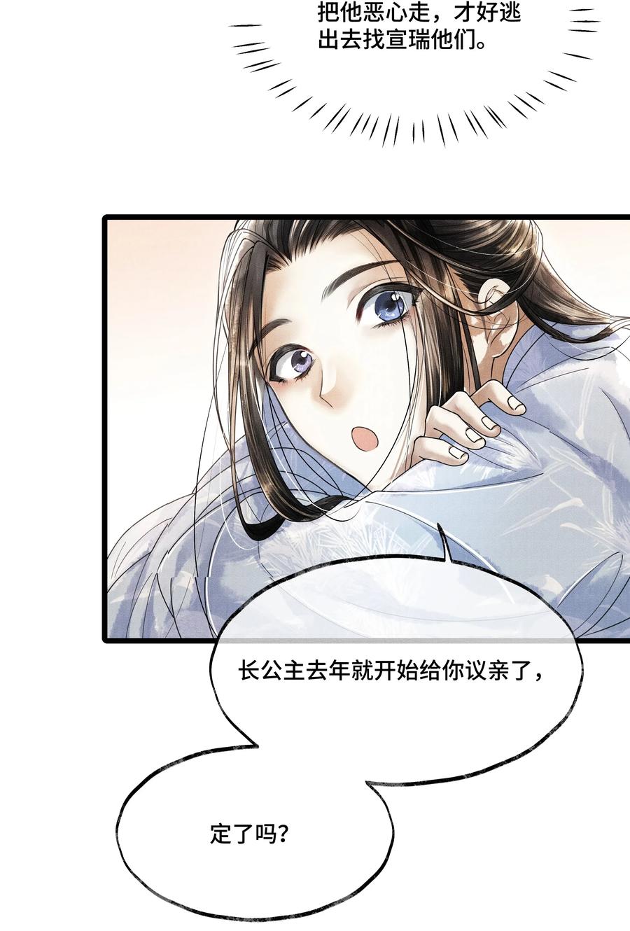 《当年万里觅封侯》013 作死我可是太会了 第28页