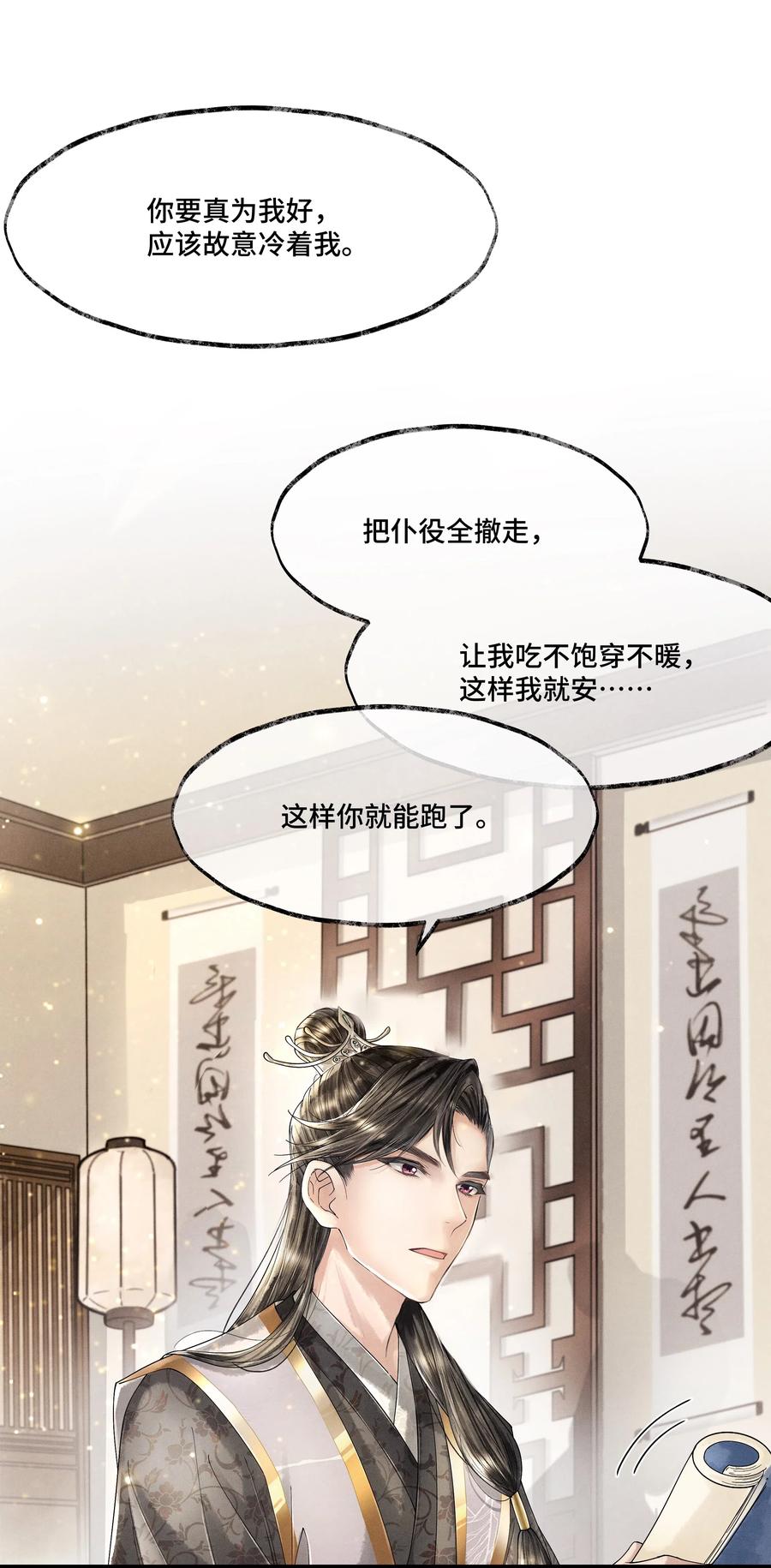 《当年万里觅封侯》013 作死我可是太会了 第42页