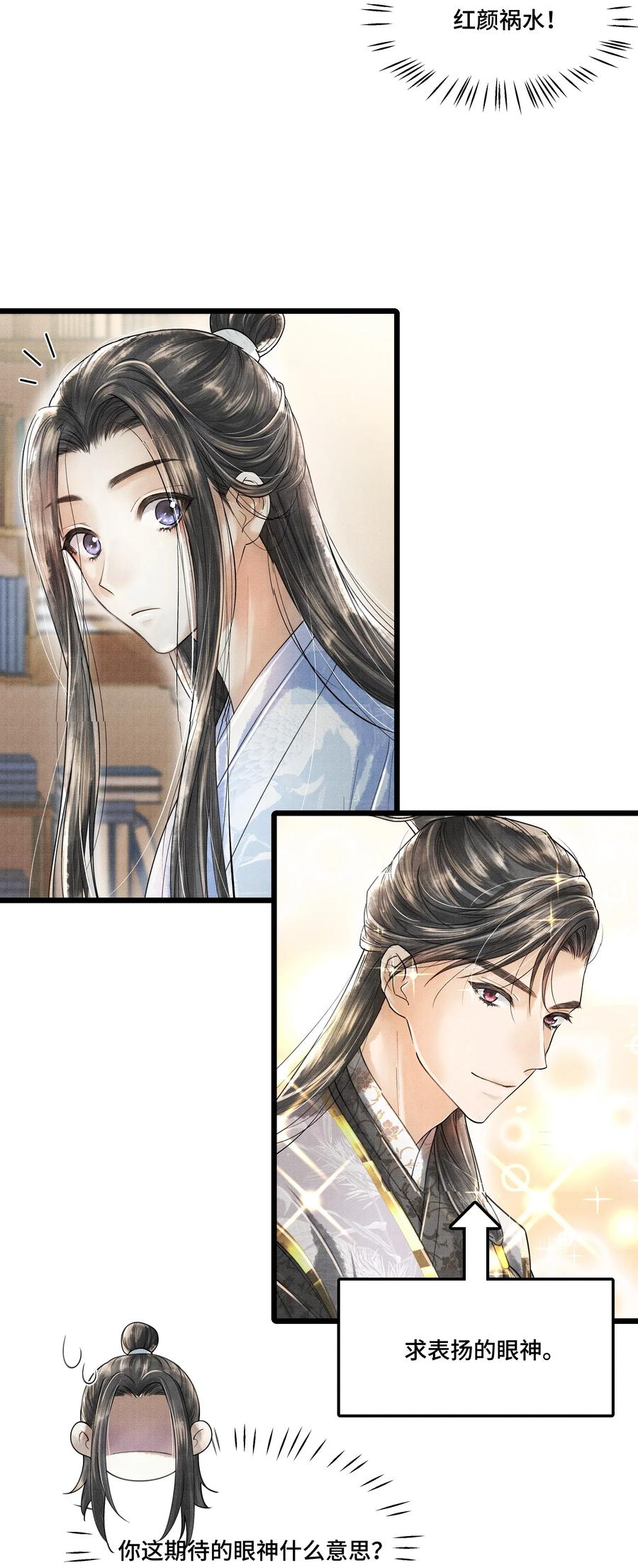 《当年万里觅封侯》013 作死我可是太会了 第23页