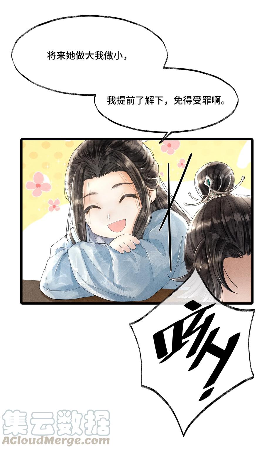 《当年万里觅封侯》013 作死我可是太会了 第33页