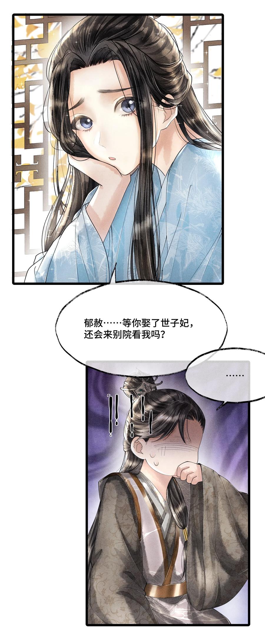 《当年万里觅封侯》013 作死我可是太会了 第34页