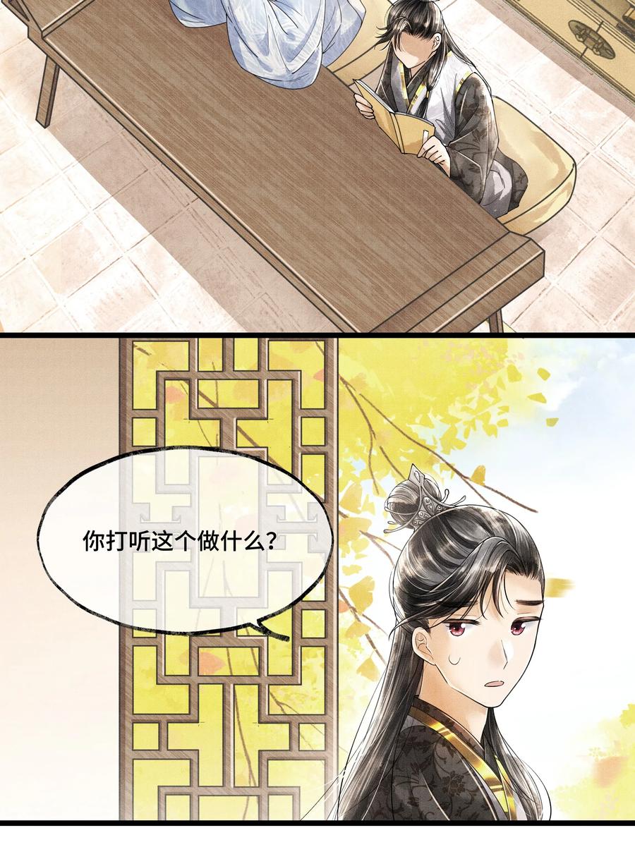 《当年万里觅封侯》013 作死我可是太会了 第32页