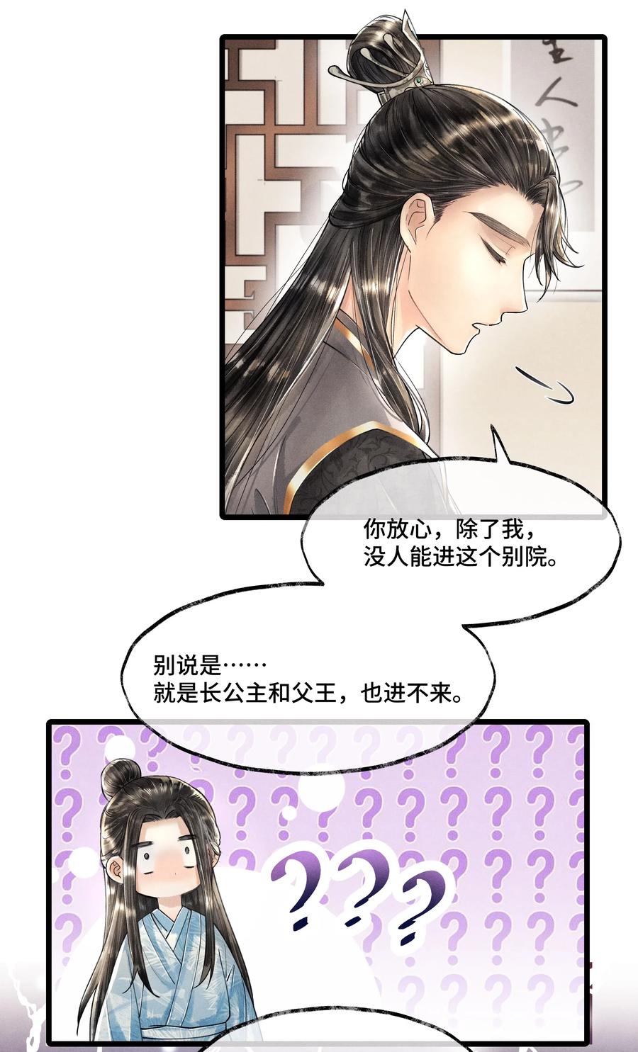 《当年万里觅封侯》013 作死我可是太会了 第39页