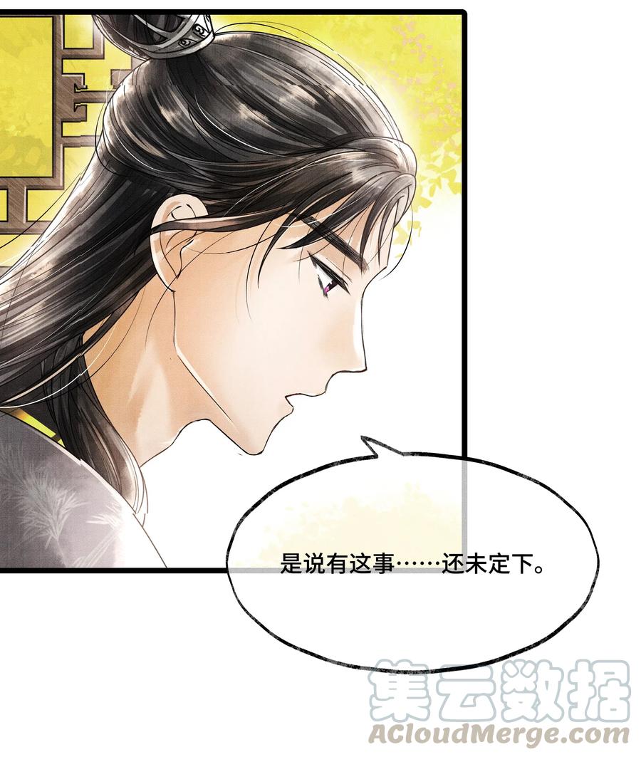 《当年万里觅封侯》013 作死我可是太会了 第29页