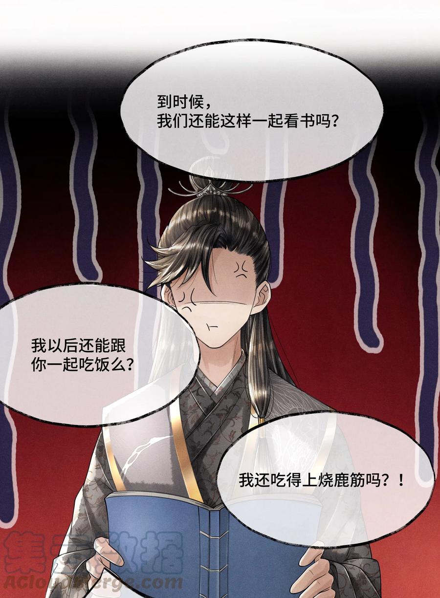 《当年万里觅封侯》013 作死我可是太会了 第37页