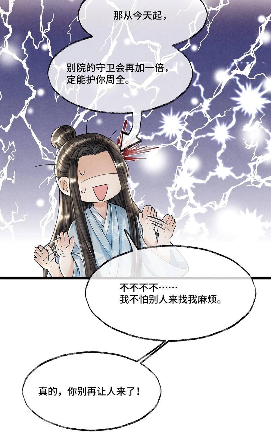 《当年万里觅封侯》013 作死我可是太会了 第40页