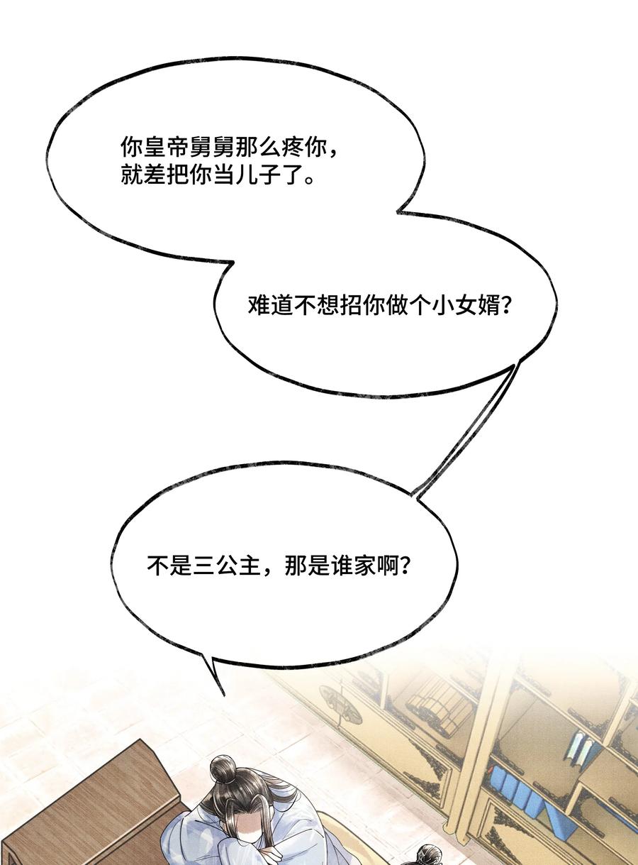 《当年万里觅封侯》013 作死我可是太会了 第31页