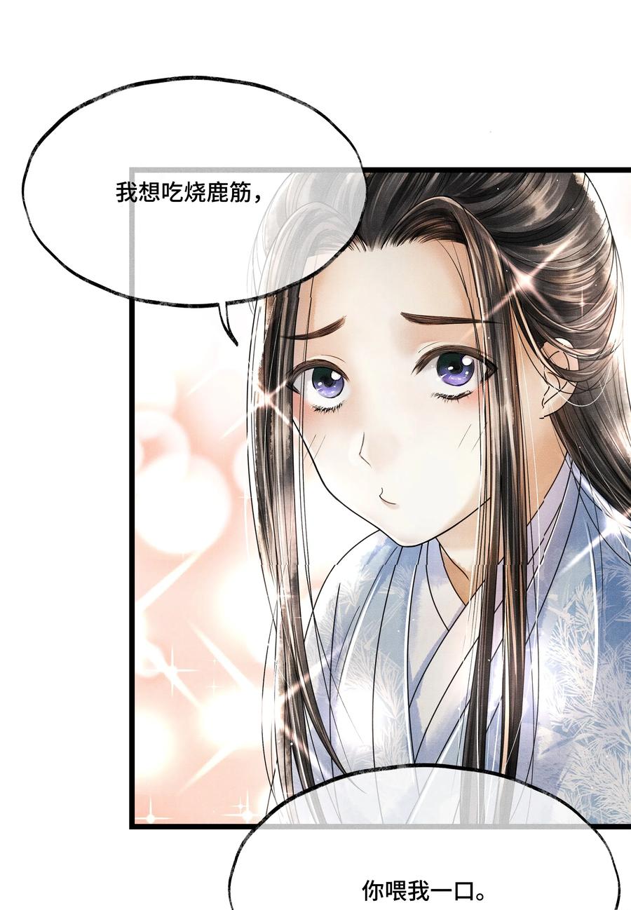《当年万里觅封侯》013 作死我可是太会了 第11页