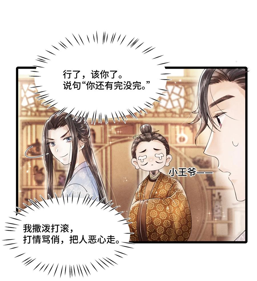 《当年万里觅封侯》014 没有人，可以让我看到这个颜色，你懂不懂？ 第33页