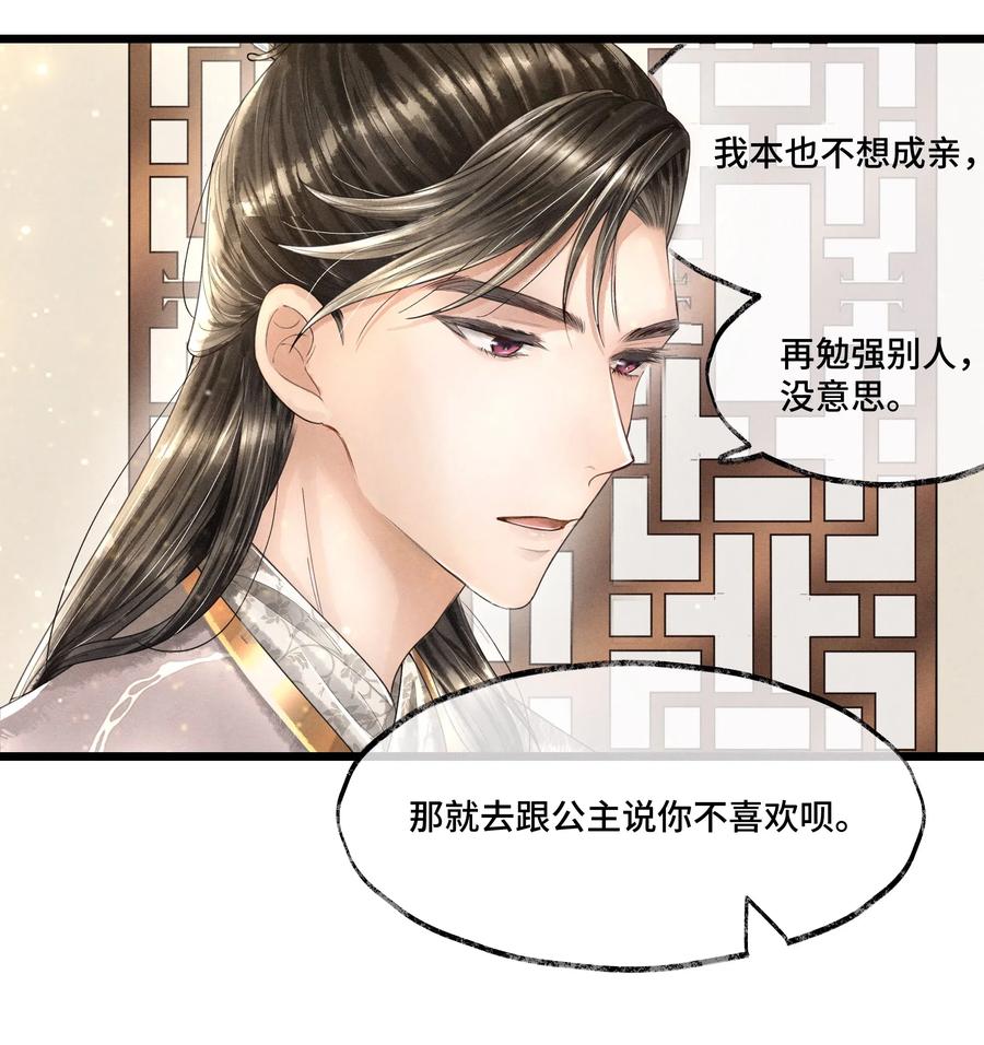《当年万里觅封侯》014 没有人，可以让我看到这个颜色，你懂不懂？ 第15页