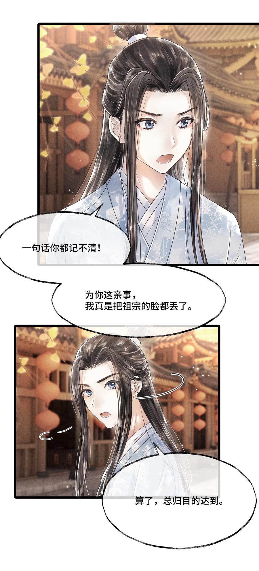 《当年万里觅封侯》014 没有人，可以让我看到这个颜色，你懂不懂？ 第38页